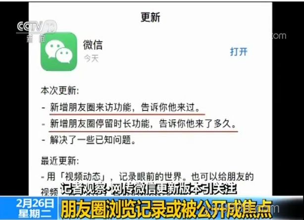 腾讯高管亲自澄清：微信并无已读及访客功能真相